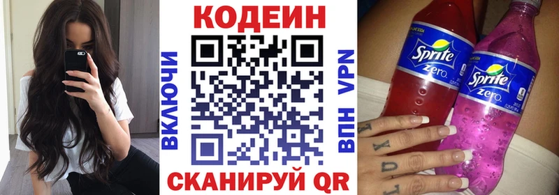 Кодеин напиток Lean (лин)  Холм 
